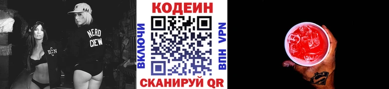 Codein напиток Lean (лин)  Алдан 